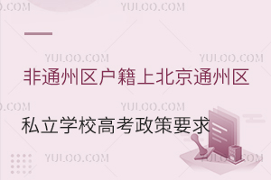 ͨ݅^(q)ϱͨ݅^(q)˽W(xu)У߿ҪR