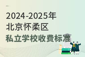 2024-2025걱^(q)˽W(xu)УM(fi)(bio)(zhn)kW(xu)(yu)ݽB