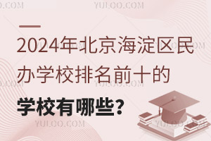2024걱^(q)kW(xu)УǰʮČW(xu)УЩ