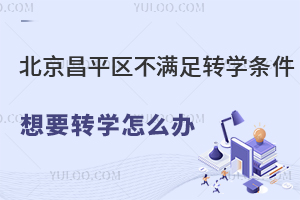 ƽ^(q)MD(zhun)W(xu)lҪD(zhun)W(xu)ôk