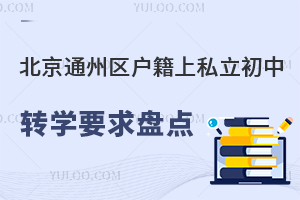 ͨ݅^(q)˽D(zhun)W(xu)ҪP(pn)c(din)