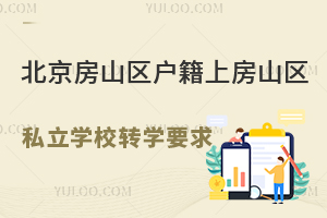 ɽ^(q)Ϸɽ^(q)˽W(xu)УD(zhun)W(xu)ҪR(С߸꼉)