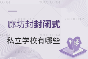 ȷ]ʽ˽W(xu)УЩ?ޗl