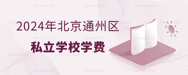 ͨ݅^(q)˽W(xu)Уr(ji).jpg