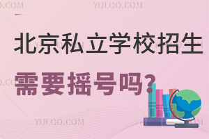 ˽W(xu)УҪu̖һ˽˽W(xu)Уu̖W(xu)