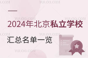 2024걱˽W(xu)УRһ[M(fi)(bio)(zhn)