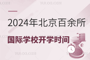 2024괺(ji)֮󣬱(gu)HW(xu)У_W(xu)r(sh)gһ[
