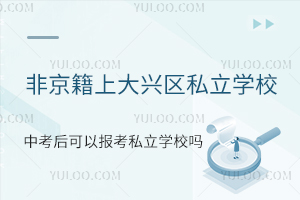 Ǿϱd^(q)˽W(xu)УпԈ(bo)˽W(xu)У