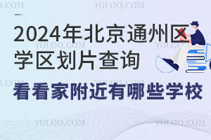 2024걱ͨ݅^(q)ƬɲԃҸЩW(xu)У