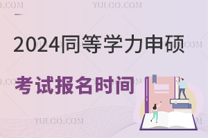 2024ͬȌW(xu)TԇrgѴ_