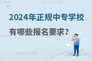 2024Ҏ(gu)Ќ(zhun)W(xu)УЩ(bo)Ҫ