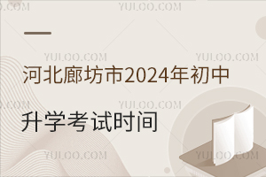 ӱȷ2024WԇrgѰl(f)꼉W֪ͨ
