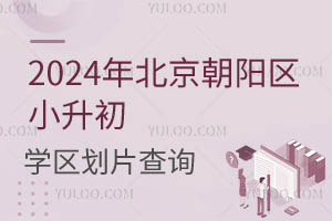 2024걱(yng)^(q)СW(xu)^(q)Ƭԃ(du)ƬУMôk