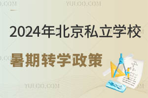 2024걱˽W(xu)УD(zhun)W(xu)ǰ