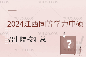 2024꽭ͬȌW(xu)TԺУR