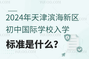 2024?yn)I^(q)Ї(gu)HW(xu)УW(xu)(bio)(zhn)ʲô