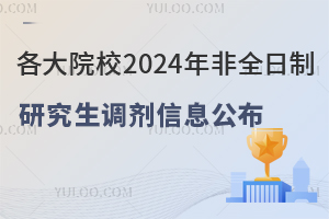 ԺУ2024ȫо{(dio)Ϣ