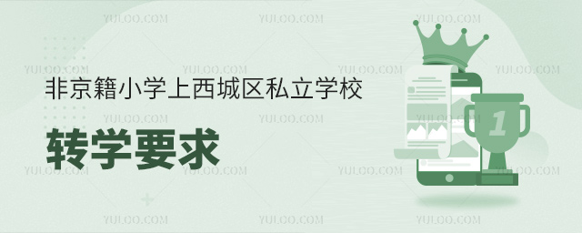 ǾСW(xu)ǅ^(q)˽W(xu)УD(zhun)W(xu)Ҫ