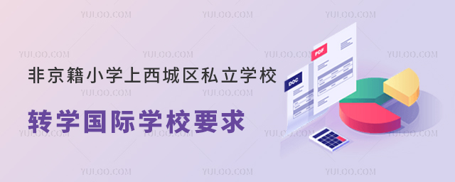 ǾСW(xu)ǅ^(q)˽W(xu)УD(zhun)W(xu)(gu)HW(xu)УҪʲô