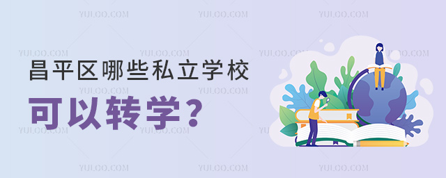 ƽ^(q)Щ˽W(xu)D(zhun)W(xu)