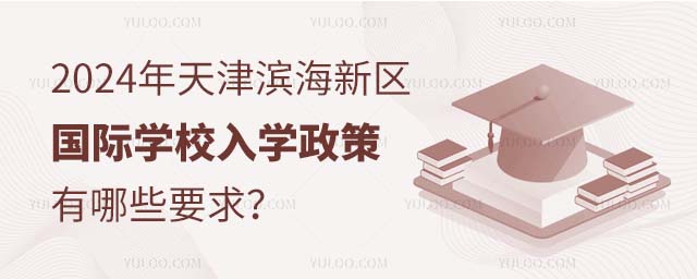 2024?yn)I^(q)(gu)HW(xu)УW(xu)ЩҪ.jpg