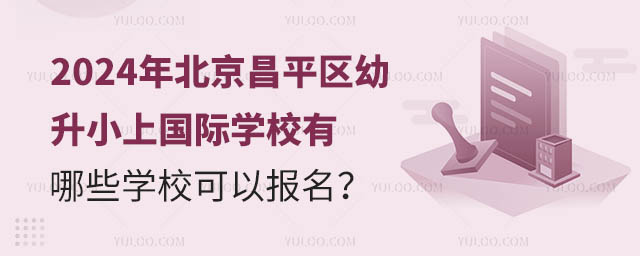 2024걱ƽ^(q)Сχ(gu)HW(xu)УЩW(xu)Ԉ(bo)