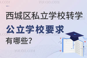 Ǿǅ^(q)˽W(xu)УD(zhun)W(xu)W(xu)УҪЩ