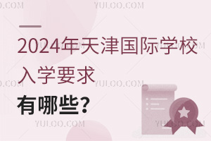 2024(gu)HW(xu)УW(xu)ҪЩ