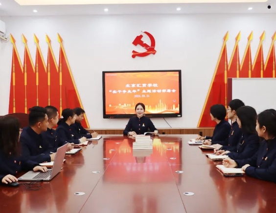 北京市匯賢學(xué)校2024年“實(shí)干爭(zhēng)先年”主題活動(dòng)部署會(huì)