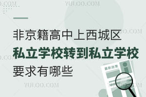 Ǿǅ^(q)˽W(xu)УD(zhun)W(xu)˽W(xu)УҪЩ