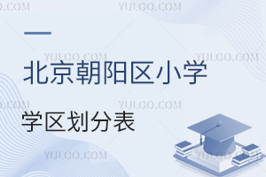 2024걱ꖅ^(q)СW(xu)W(xu)^(q)ֱһ[˽СW(xu)