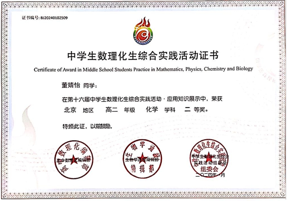 喜報(bào)|第十六屆中學(xué)生學(xué)科綜合實(shí)踐活動(dòng)，北京新府學(xué)外國語學(xué)校再創(chuàng)佳績！