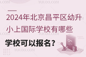 2024걱ƽ^(q)СχHW(xu)УЩW(xu)Ԉ