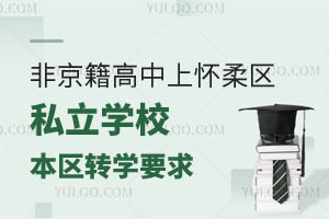 Ǿϑ^(q)˽W(xu)У^(q)D(zhun)W(xu)ҪЩ