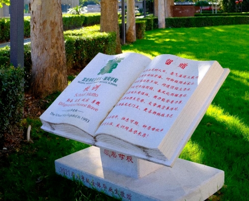 北京市通州區(qū)私立樹(shù)人學(xué)校高中部招生簡(jiǎn)章—普通高中，特色高中