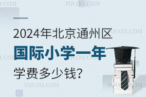 2024걱ͨ݅^(q)HСW(xu)һW(xu)M(fi)X