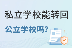 ˽W(xu)УD(zhun)عW(xu)У?˽W(xu)У͹W(xu)Ук΅^(q)e?