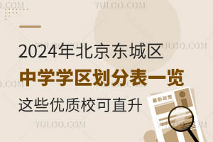 2024걱|ǅ^(q)ЌW(xu)W(xu)^(q)ֱһ[@Щ(yu)|(zh)ֱ
