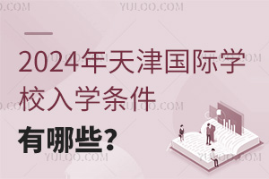 2024(gu)HW(xu)УW(xu)lЩ