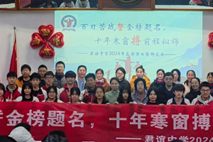 北京市君誼中學(xué)舉行2024屆高考百日誓師活動(dòng)！