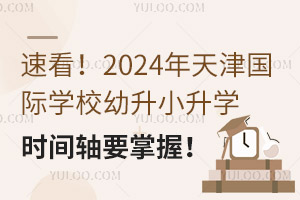 ٿ2024(gu)HW(xu)УСW(xu)r(sh)gSҪ