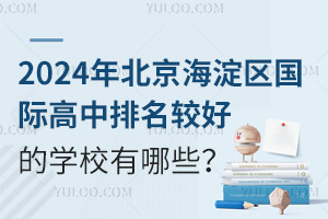 2024걱^(q)H^õČW(xu)УЩ