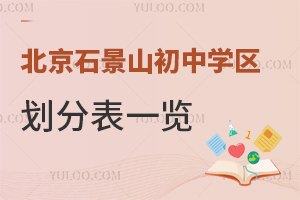 2024걱ʯɽЌW(xu)^(q)ֱһ[5W(xu)^(q)