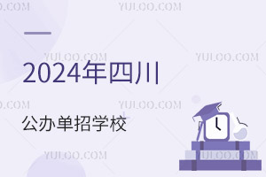 2024ĴkЌW(xu)УЩ