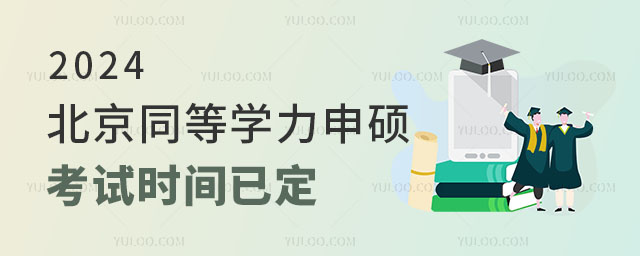2024ͬȌW(xu)Tԇr(sh)gѶԇǰҪЩ(zhn)