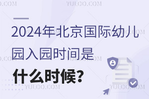 2024걱(gu)H׃@@r(sh)gʲôr(sh)