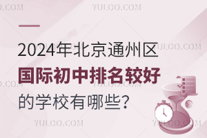 2024걱ͨ݅^(q)H^õČW(xu)УЩ