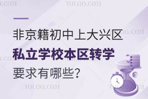 Ǿϴd^(q)˽WУ^(q)D(zhun)WҪЩ