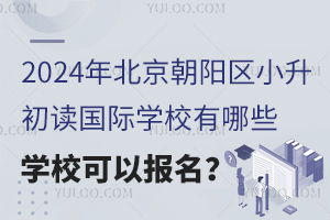 2024걱(yng)^(q)Сx(gu)HW(xu)УЩW(xu)Ԉ(bo)