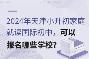 2024СͥxHУԈЩW(xu)У